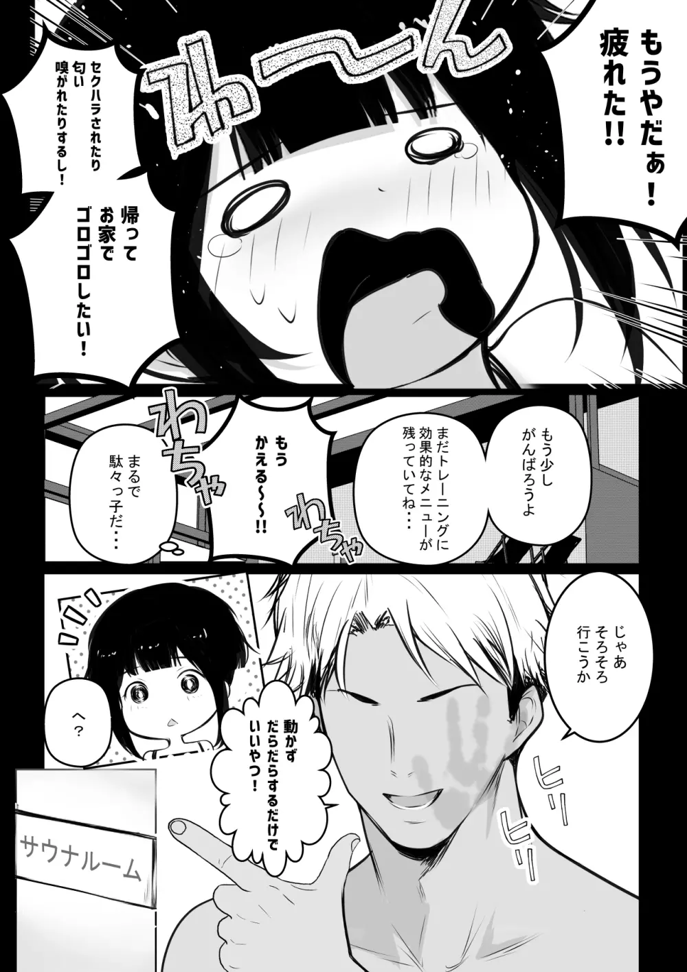 僕の彼女はチャラ男と同居中3 Page.18