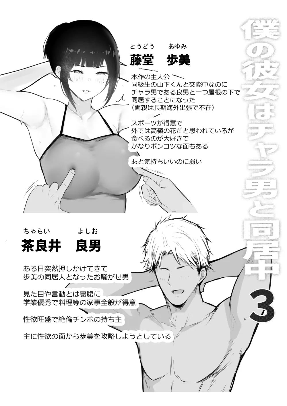 僕の彼女はチャラ男と同居中3 Page.2