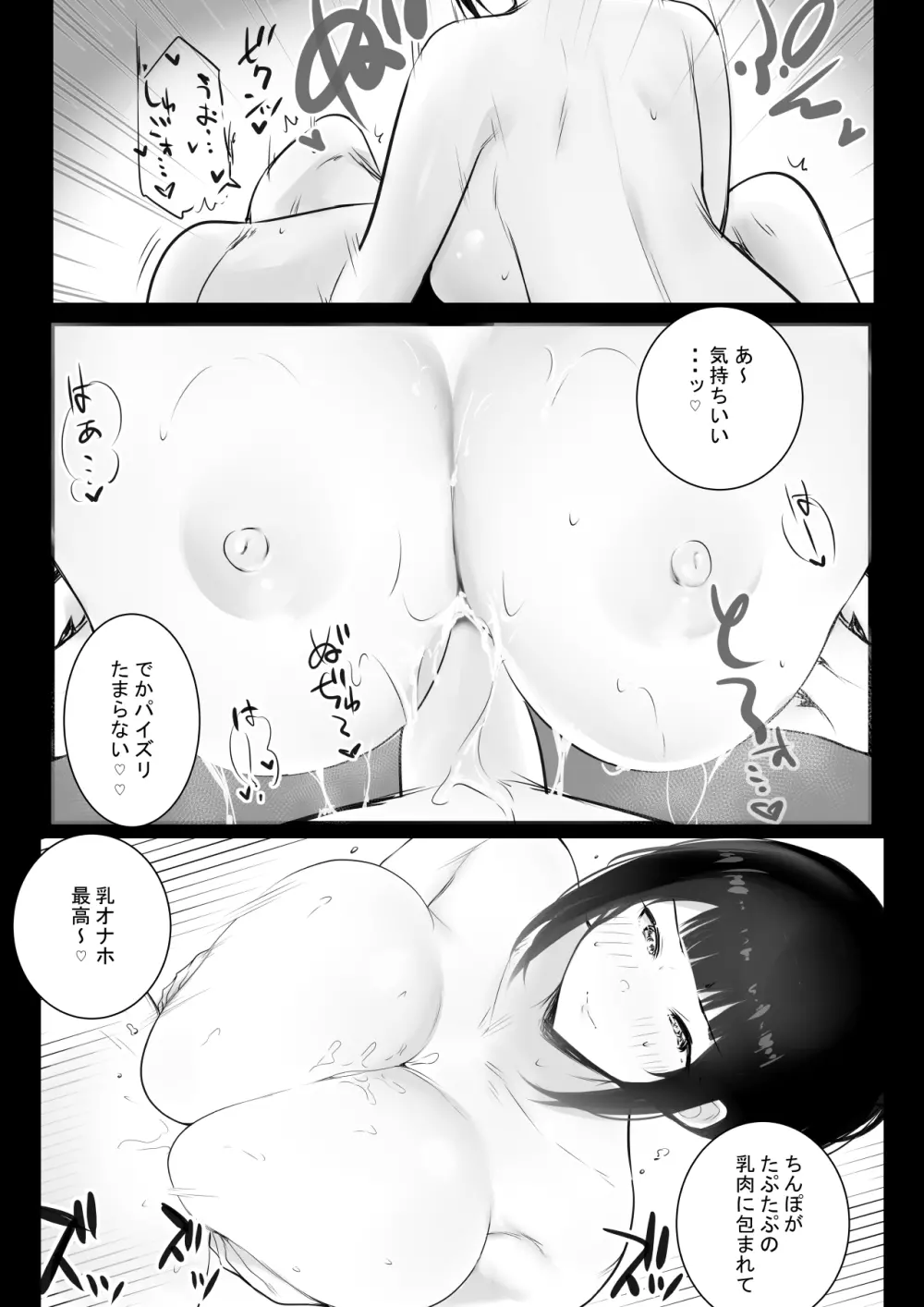 僕の彼女はチャラ男と同居中3 Page.34