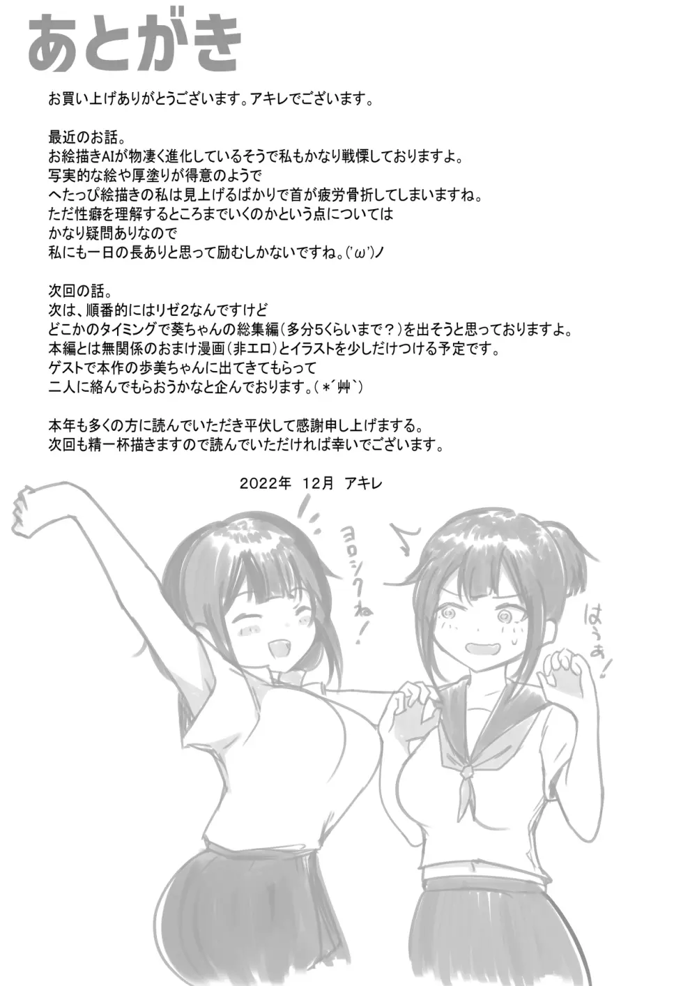 僕の彼女はチャラ男と同居中3 Page.42