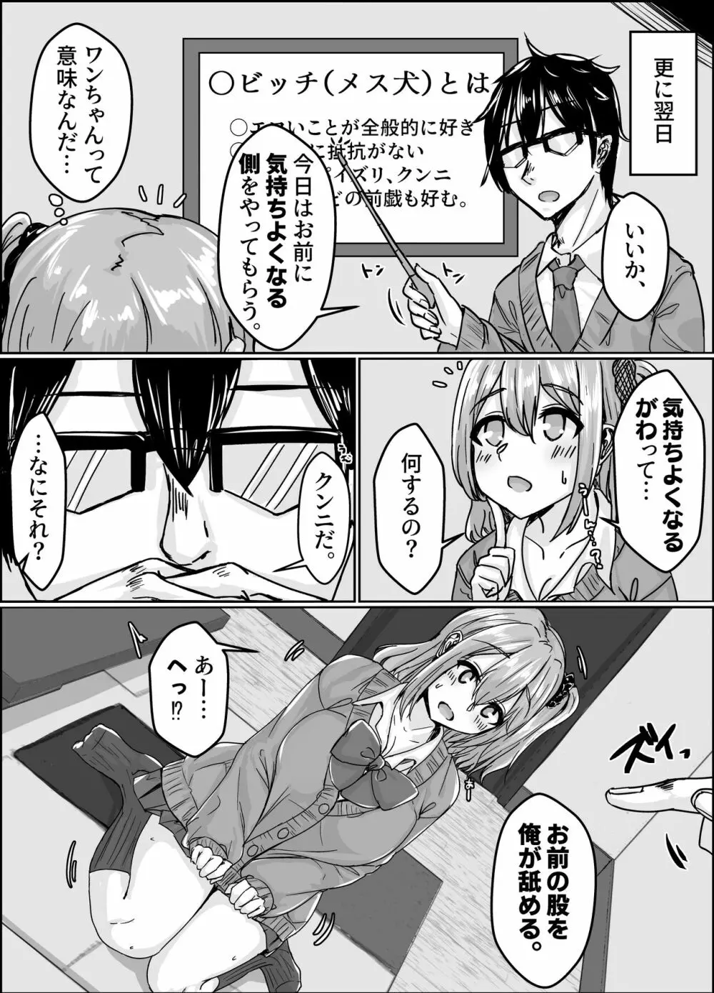 ムチすぎギャルのビッチ化計画 Page.19