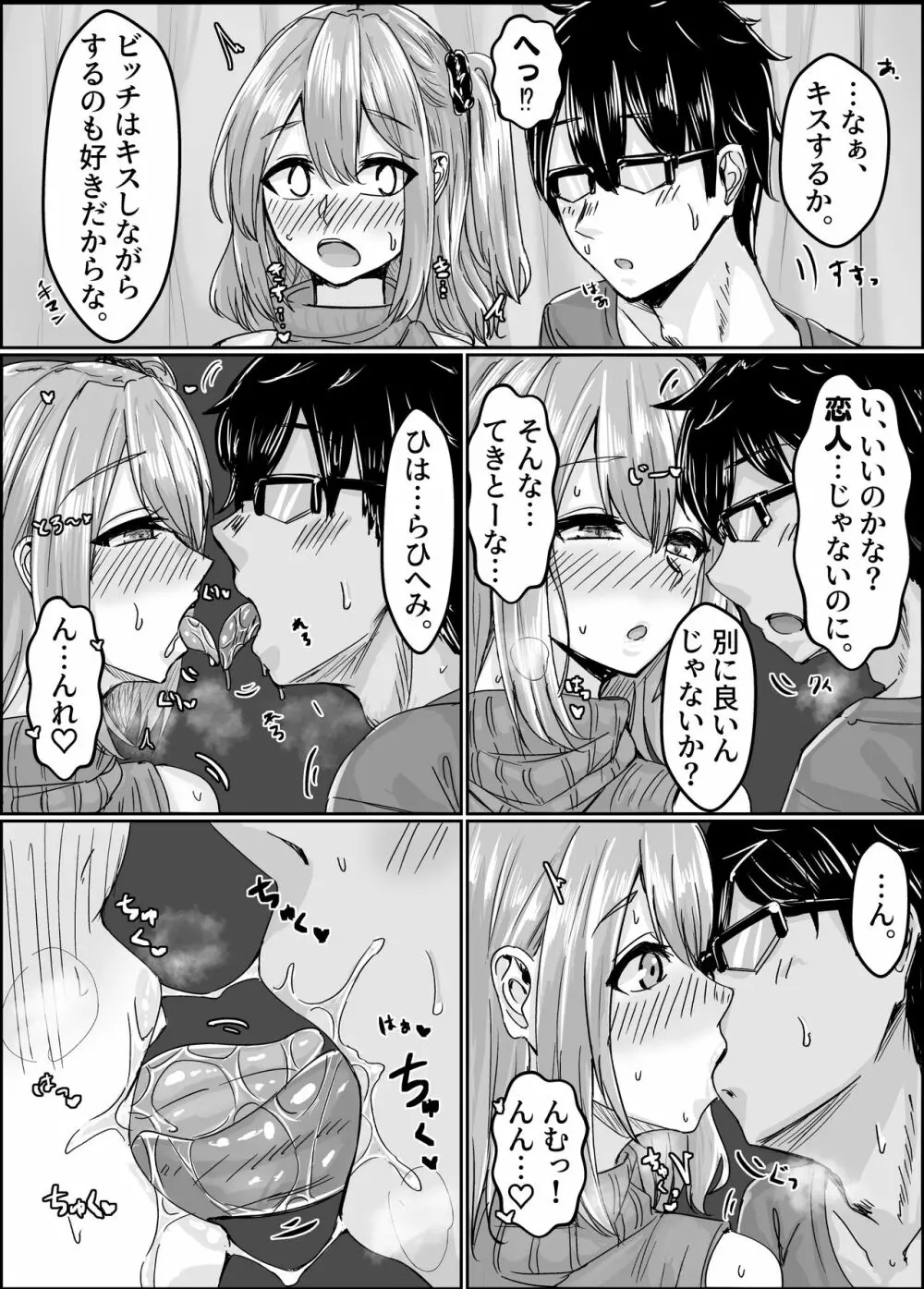 ムチすぎギャルのビッチ化計画 Page.30