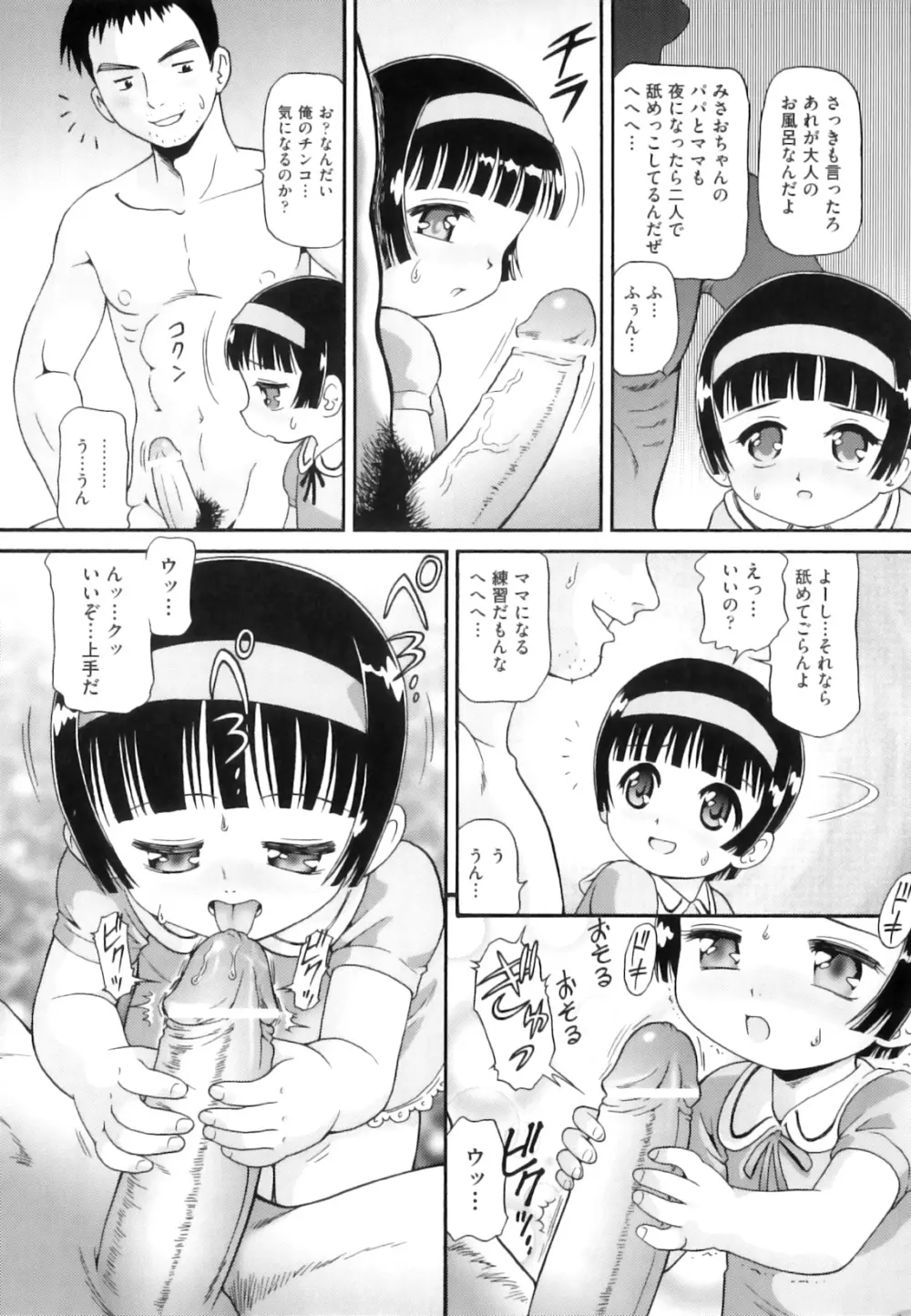 敏感☆ろりトリス Page.102