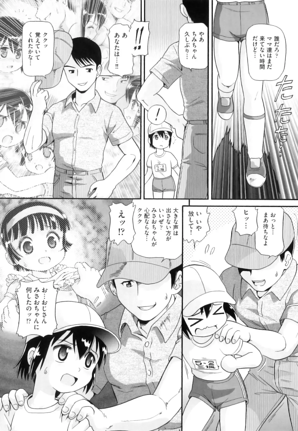 敏感☆ろりトリス Page.114