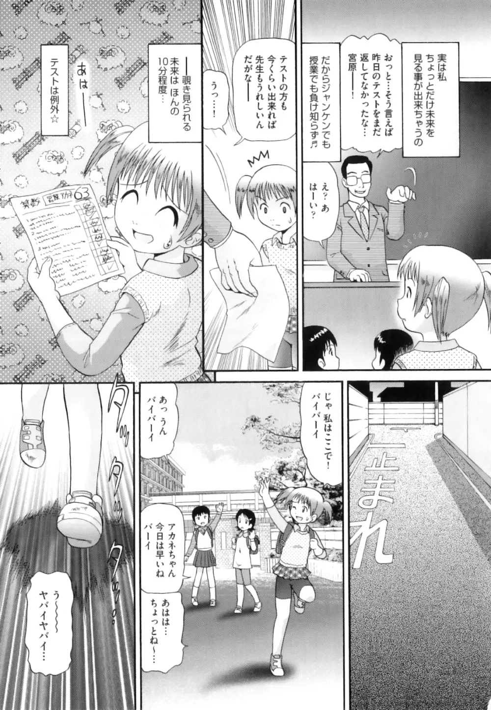 敏感☆ろりトリス Page.134