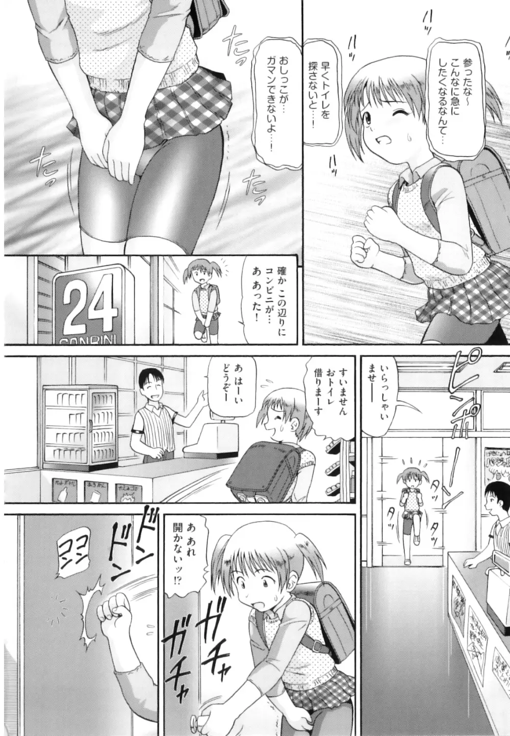 敏感☆ろりトリス Page.135