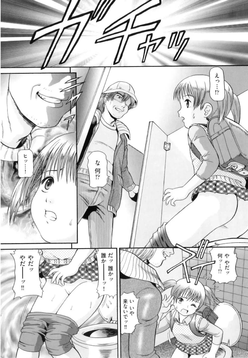 敏感☆ろりトリス Page.139