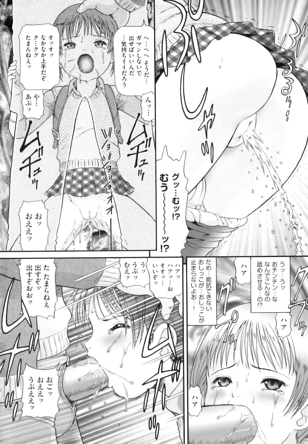 敏感☆ろりトリス Page.141