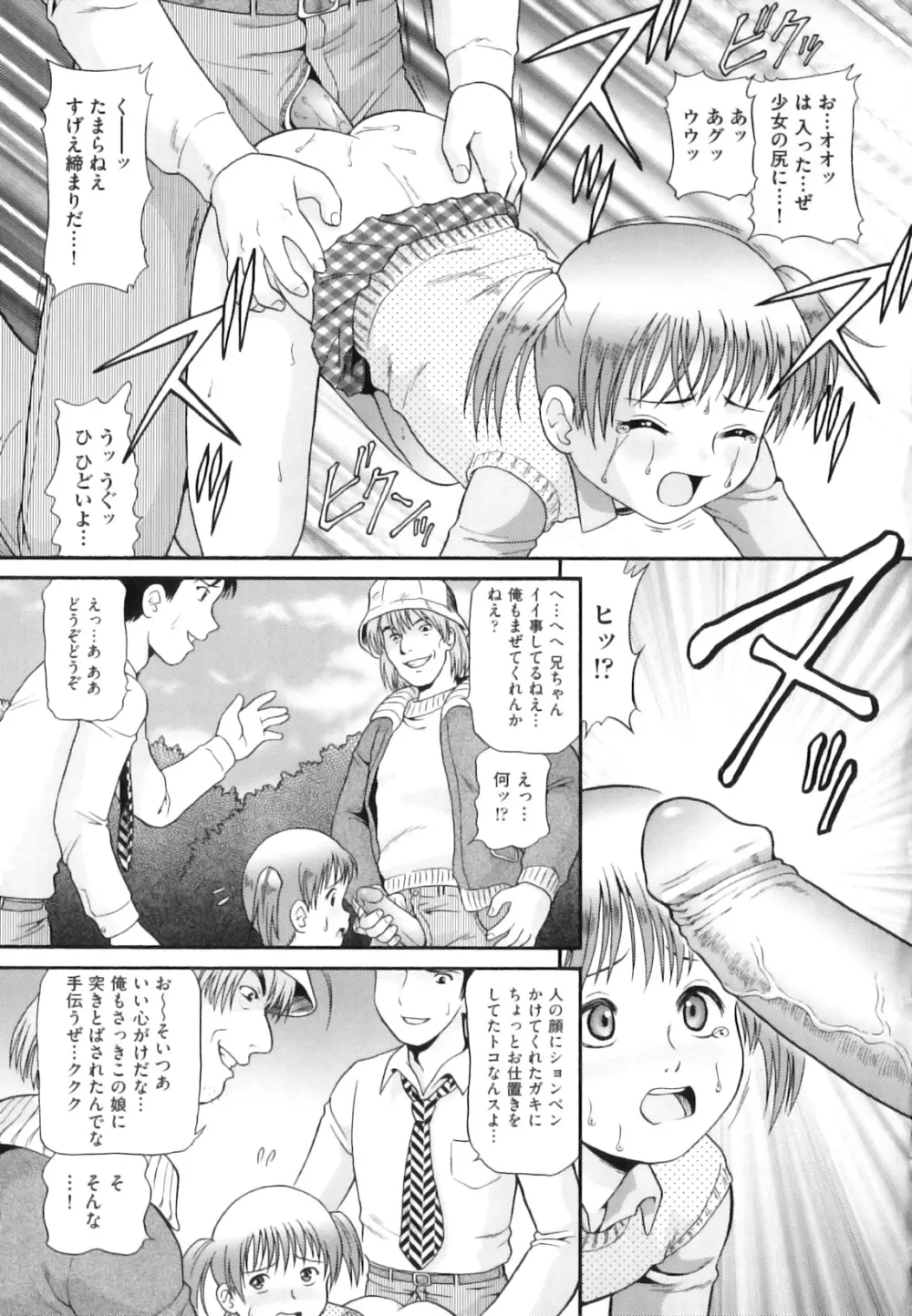 敏感☆ろりトリス Page.150