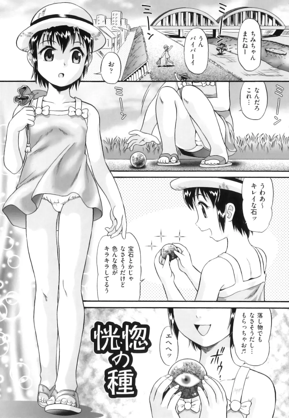 敏感☆ろりトリス Page.156