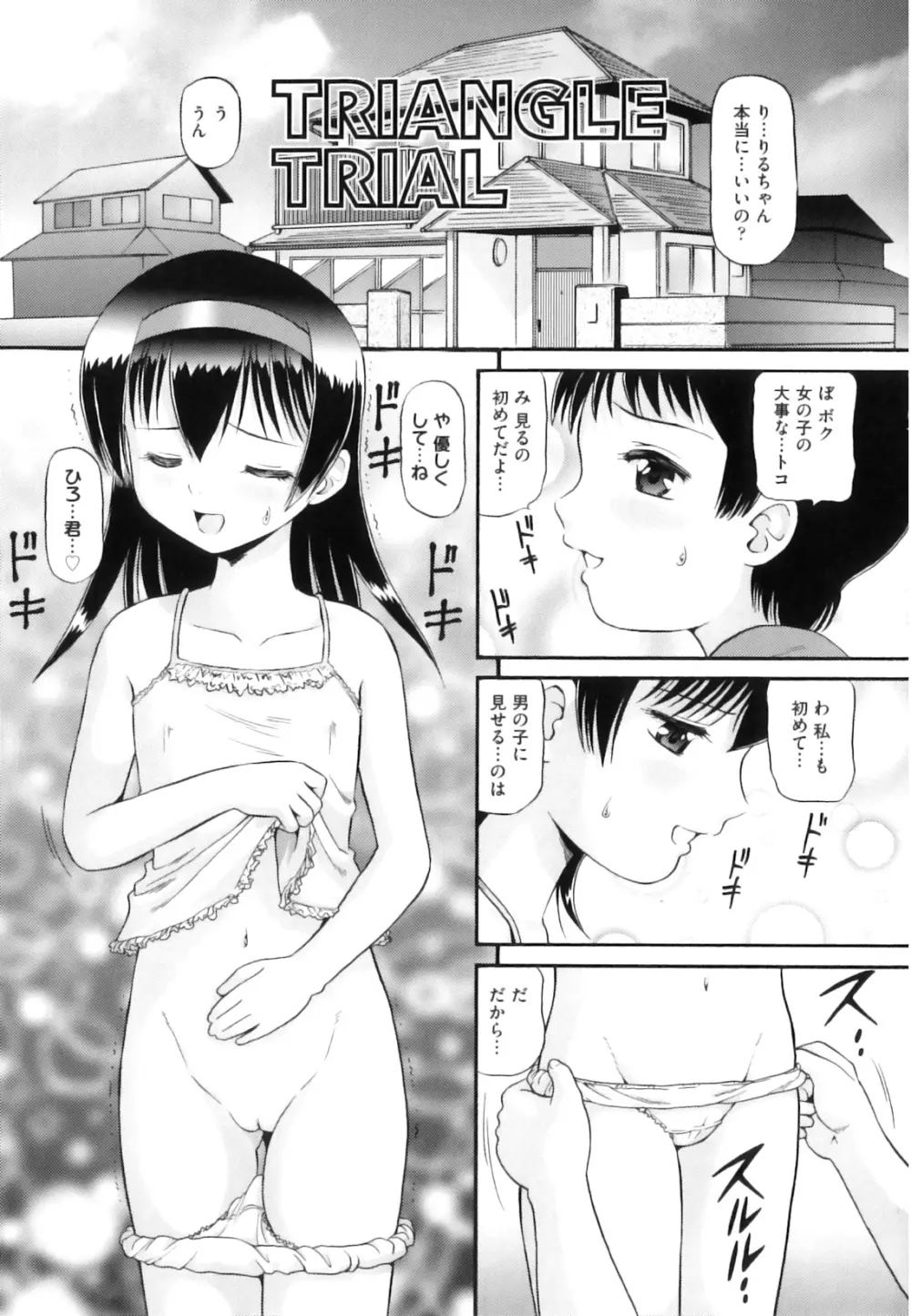 敏感☆ろりトリス Page.164