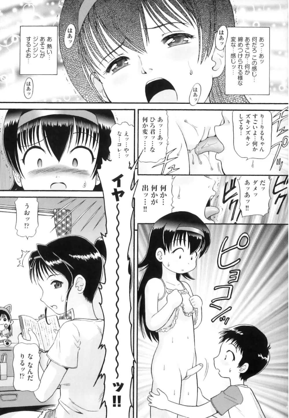 敏感☆ろりトリス Page.166