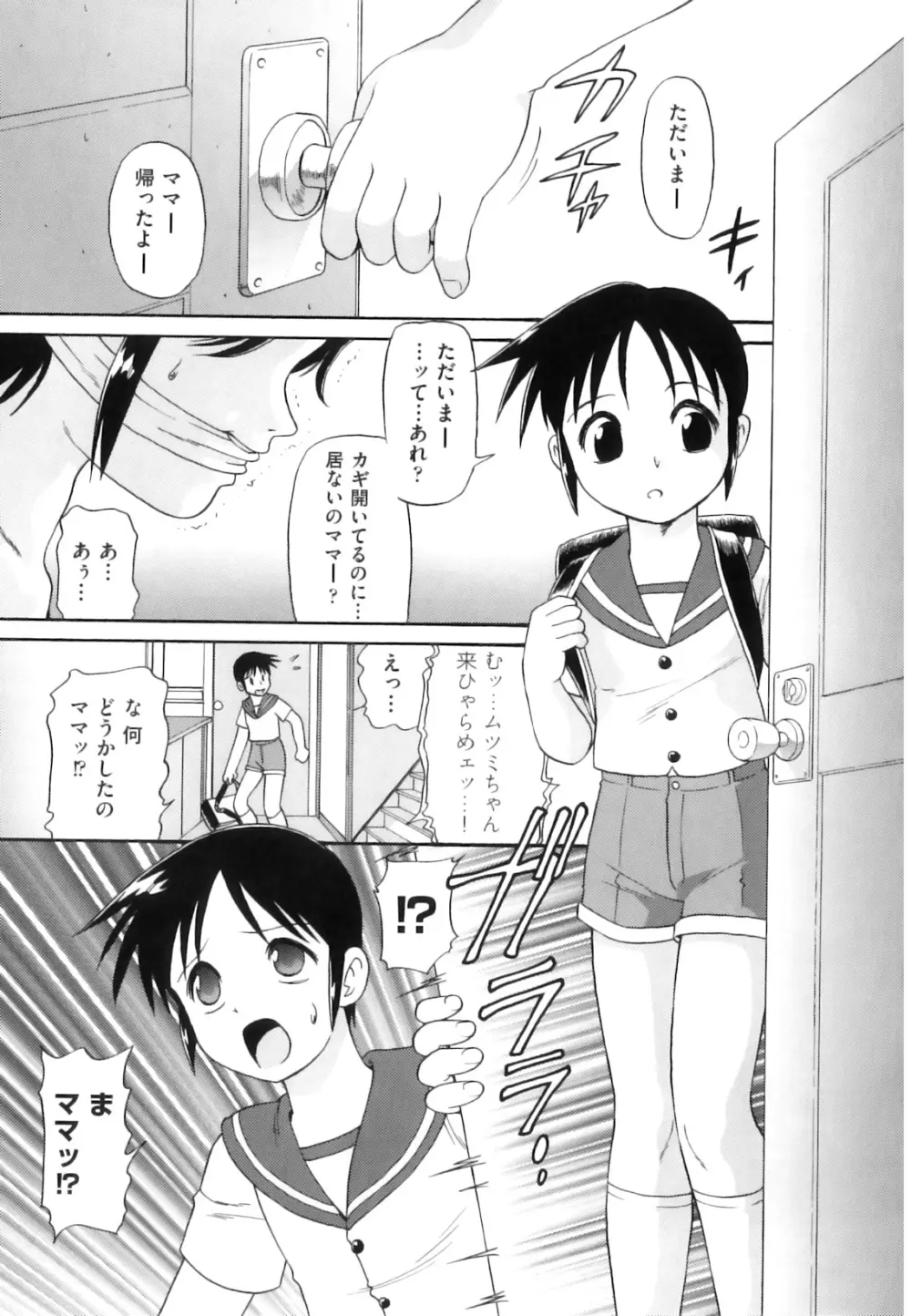 敏感☆ろりトリス Page.182