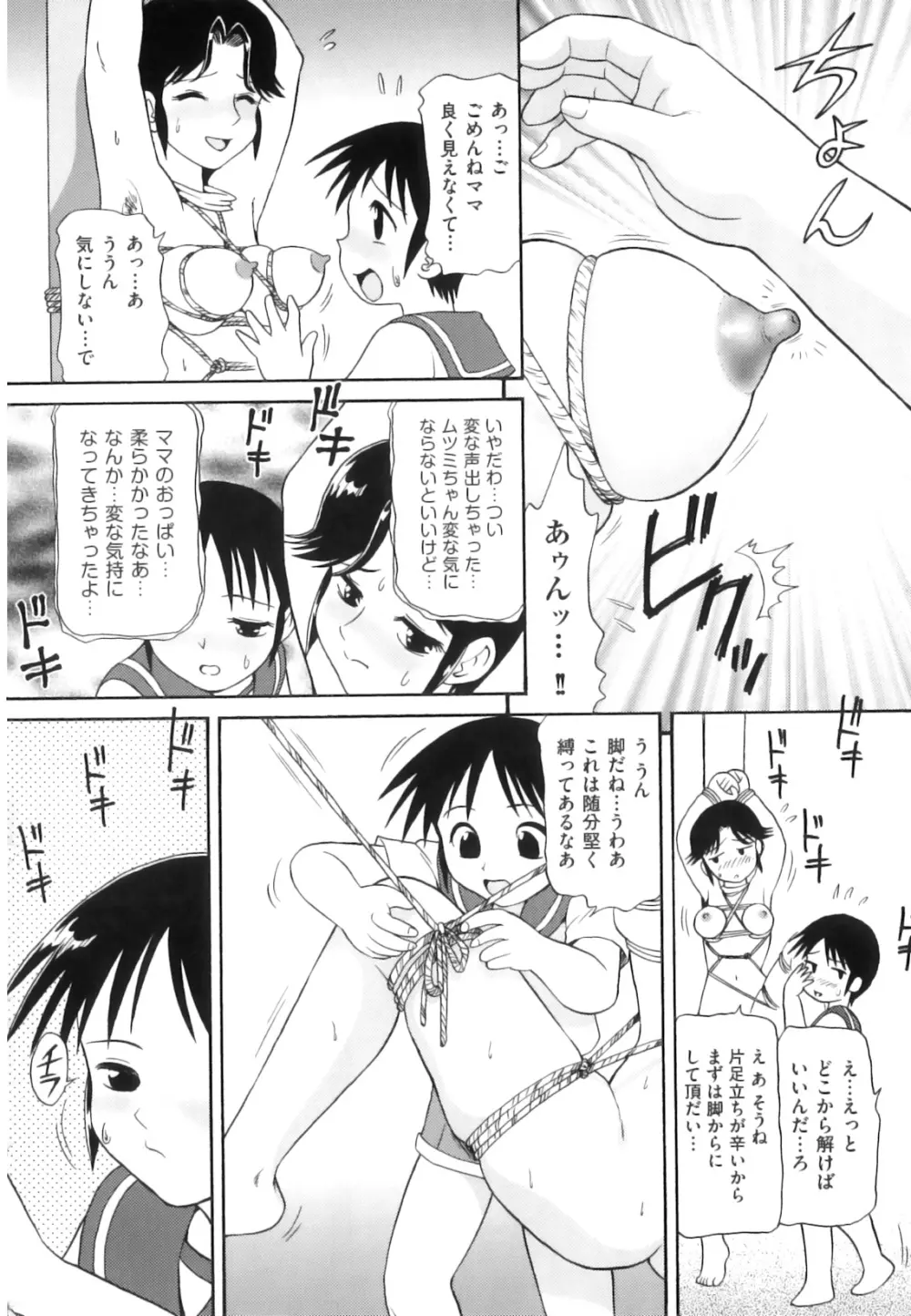 敏感☆ろりトリス Page.185