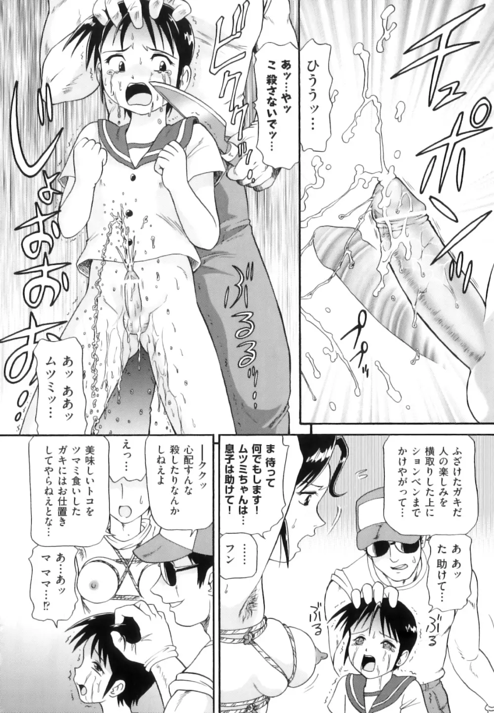 敏感☆ろりトリス Page.193