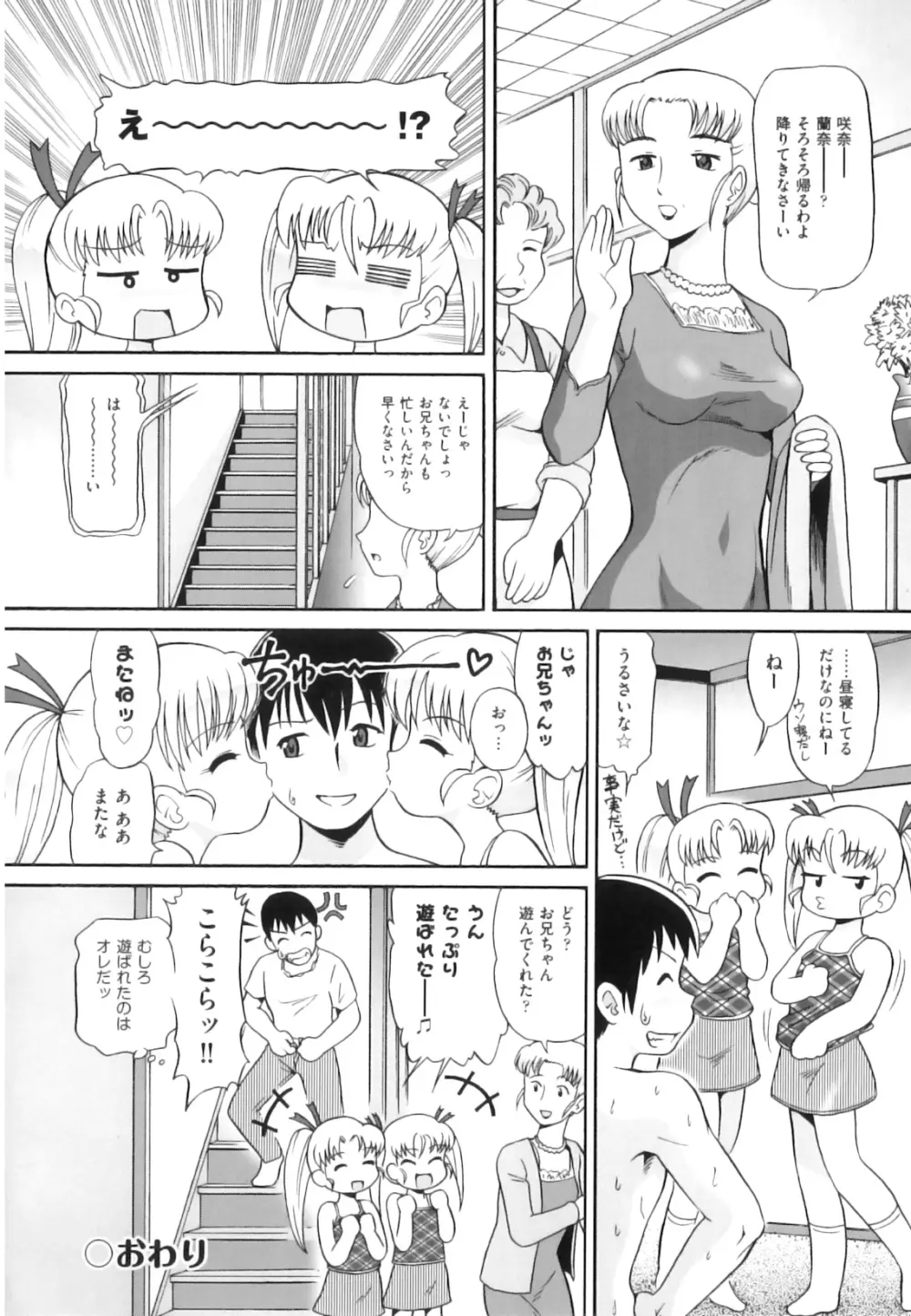 敏感☆ろりトリス Page.27