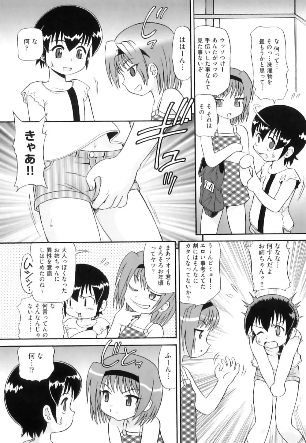 敏感☆ろりトリス Page.46