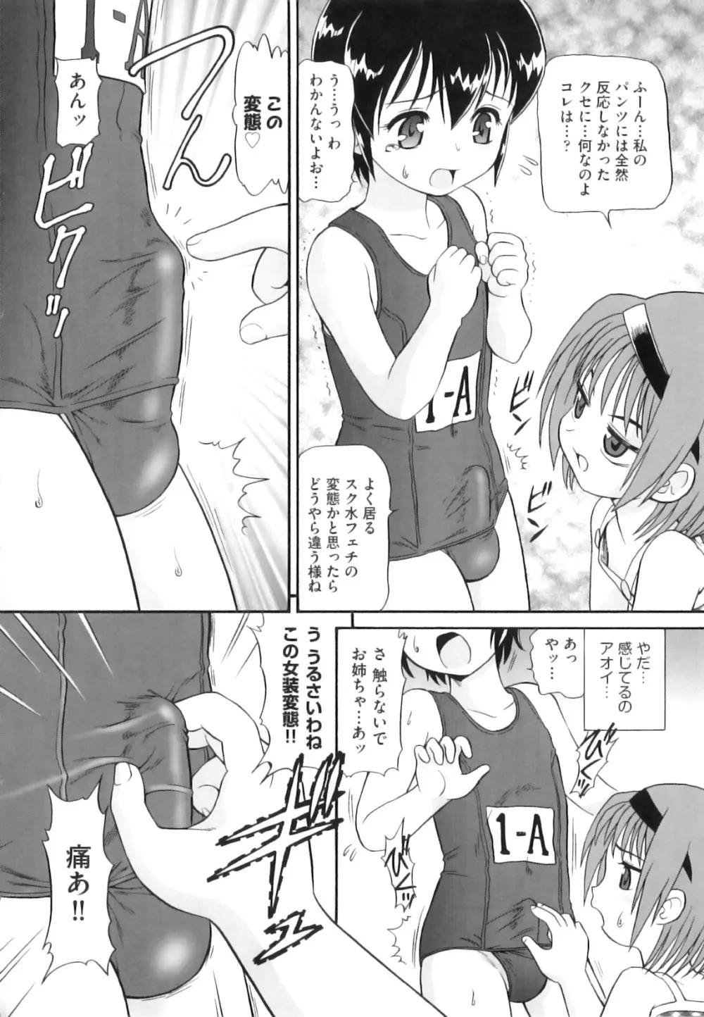 敏感☆ろりトリス Page.53