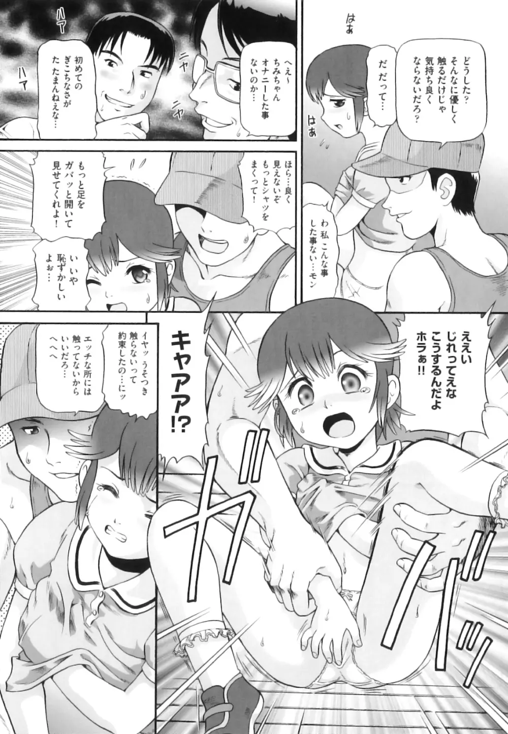 敏感☆ろりトリス Page.67