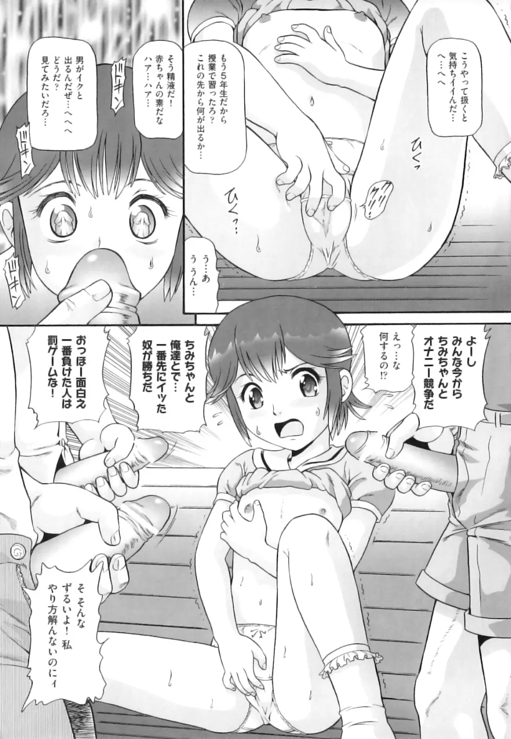 敏感☆ろりトリス Page.70