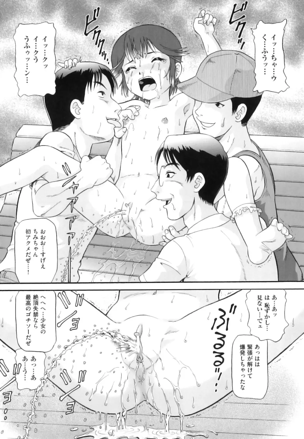 敏感☆ろりトリス Page.80