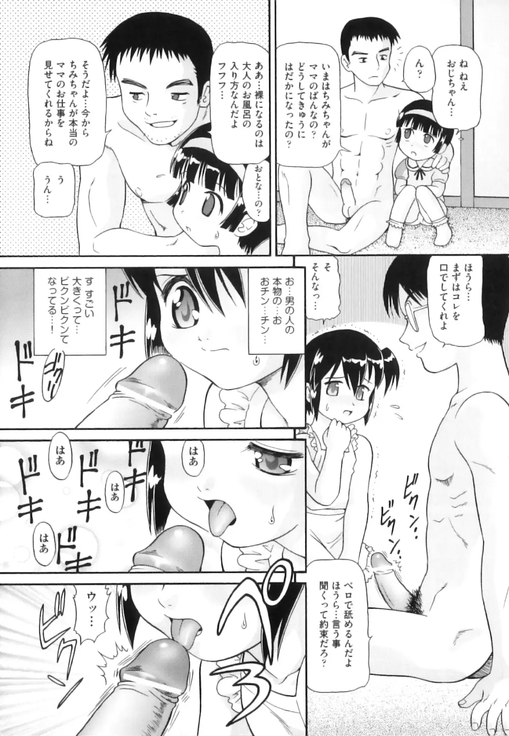 敏感☆ろりトリス Page.99