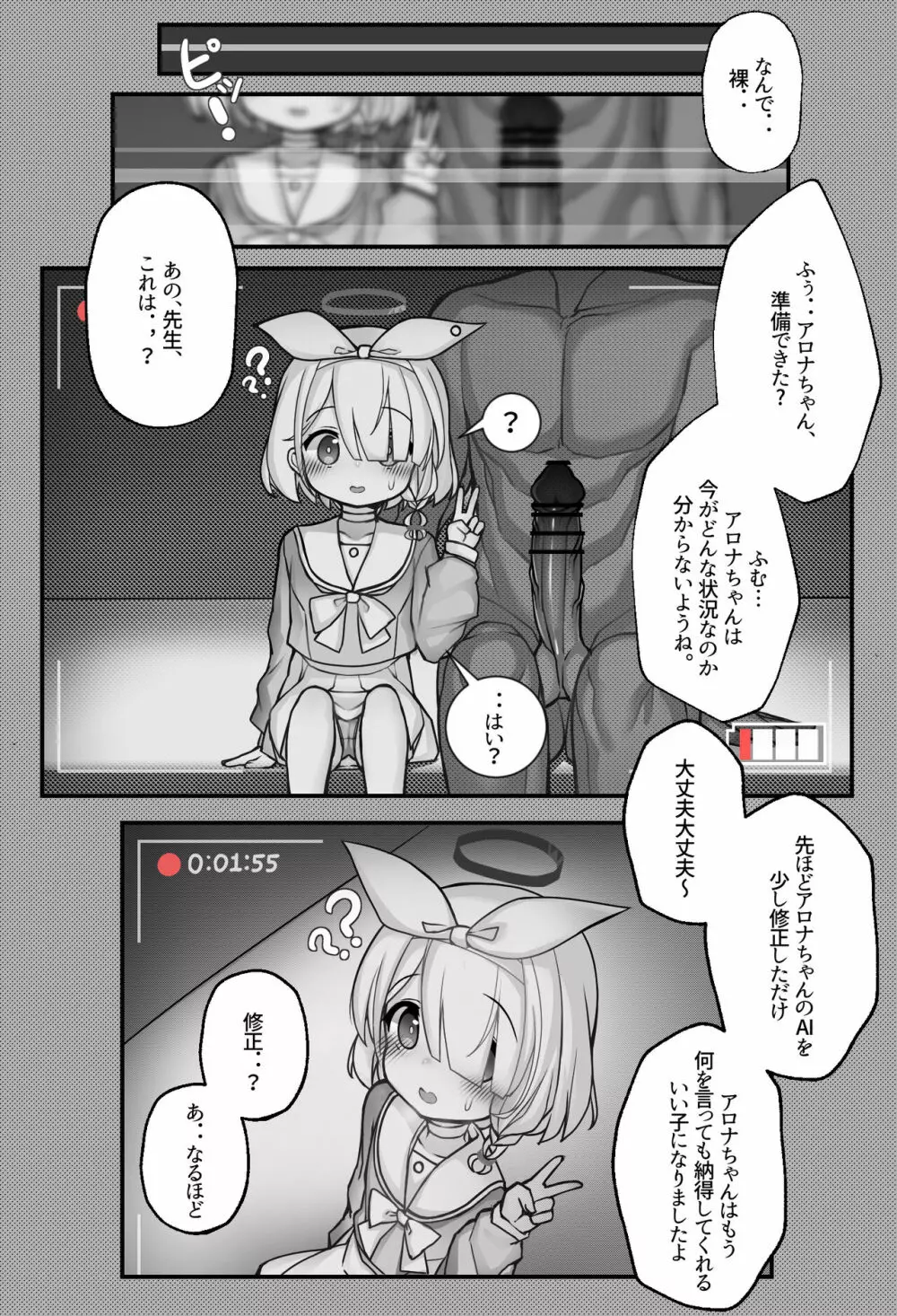 オナホアロナ Page.2