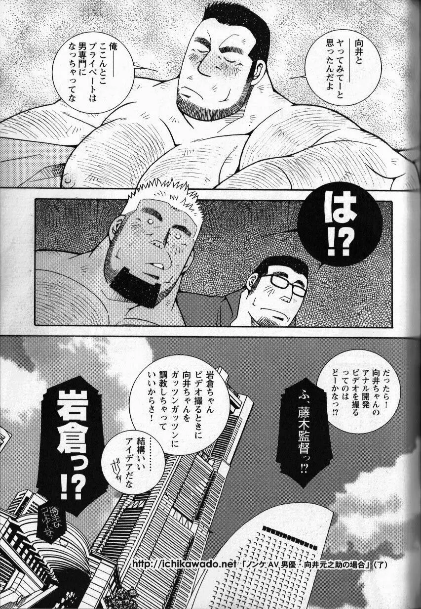 ノンケAV男優 向井元乃助の場合 Page.25