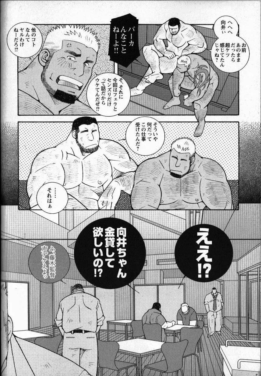 ノンケAV男優 向井元乃助の場合 Page.4