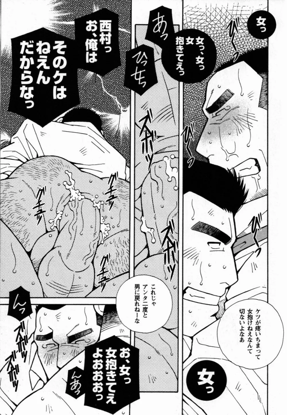 加速度-尻穴の快楽に堕ちた-大滝課長について Page.21