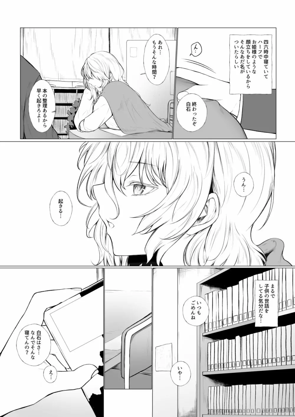 眠り姫と図書室で Page.3