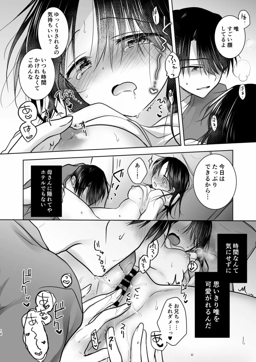 三日三晩、兄妹ふたりぐらし Page.17