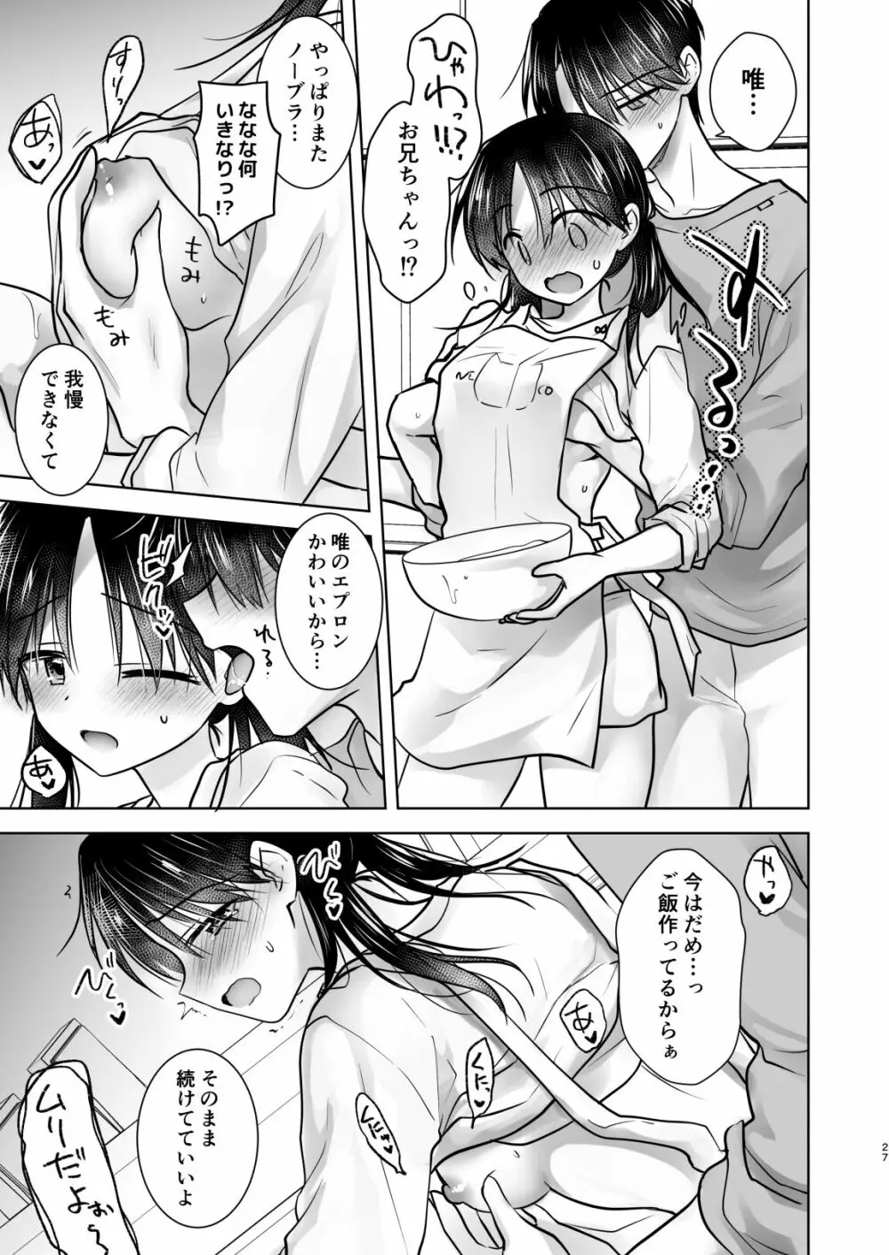 三日三晩、兄妹ふたりぐらし Page.30