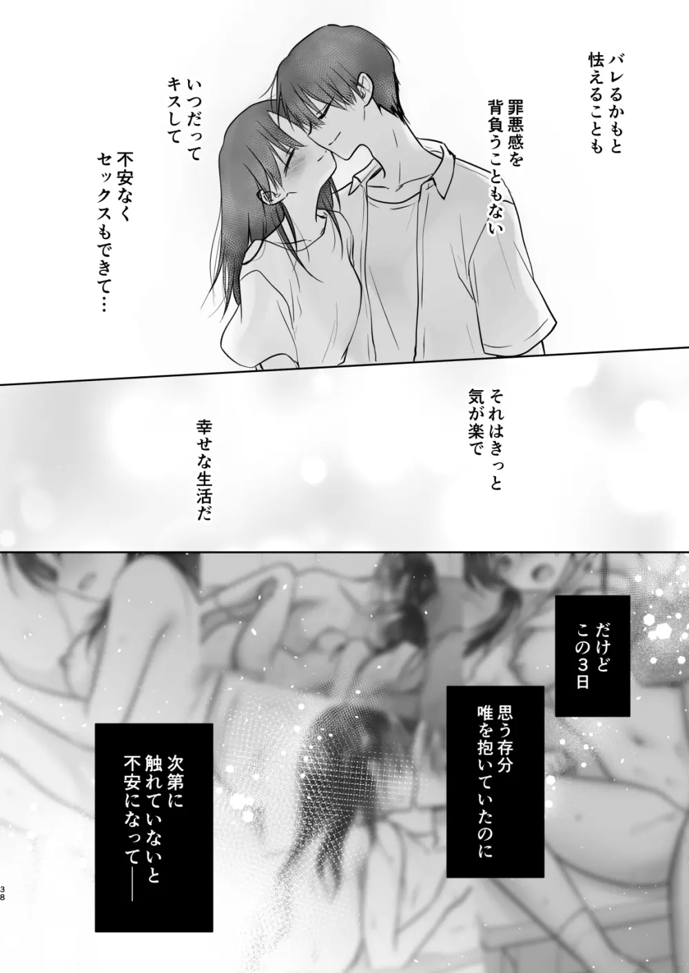 三日三晩、兄妹ふたりぐらし Page.41