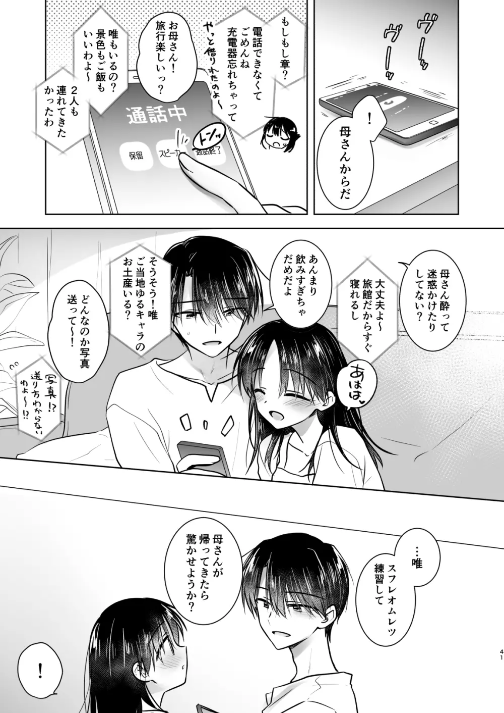 三日三晩、兄妹ふたりぐらし Page.44