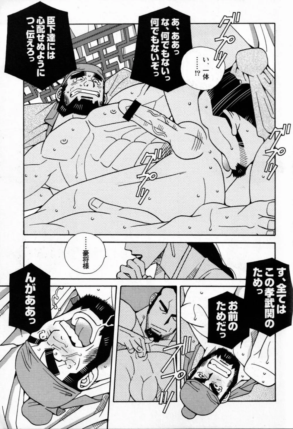 戀愛小説 Page.11