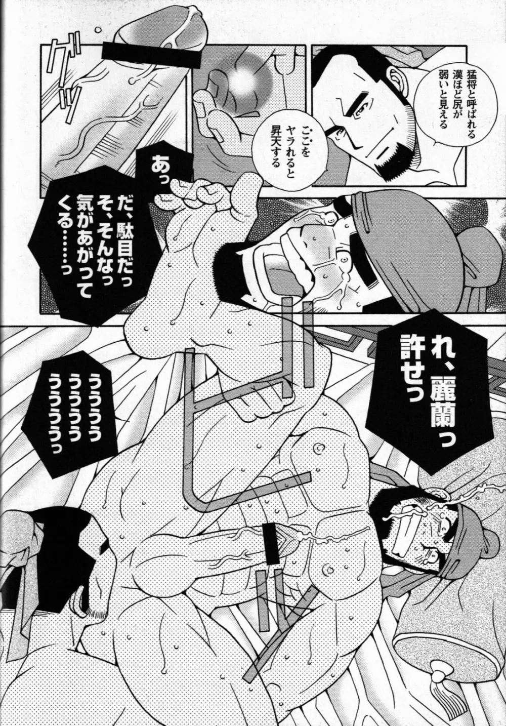 戀愛小説 Page.12