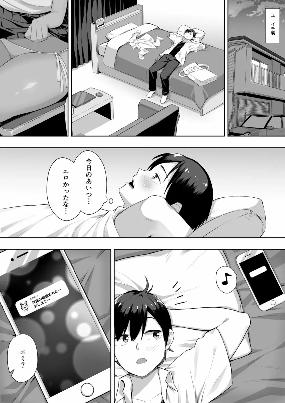 君がとられた Page.12