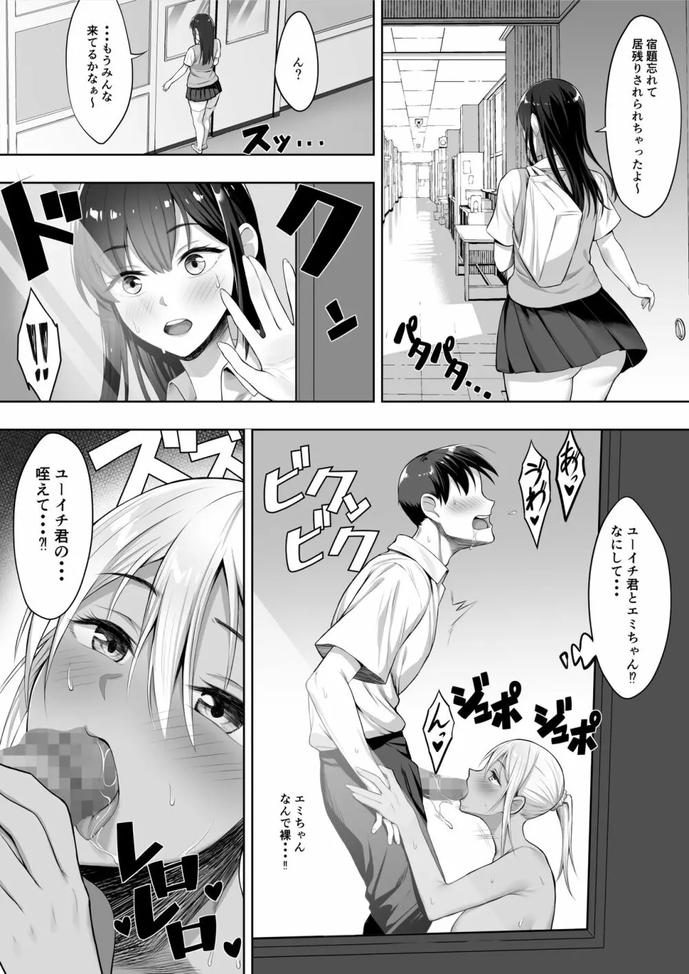 君がとられた Page.31