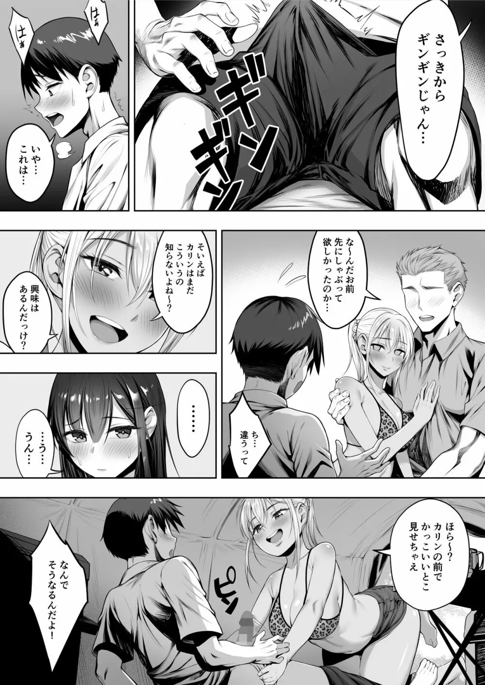 君がとられた Page.51