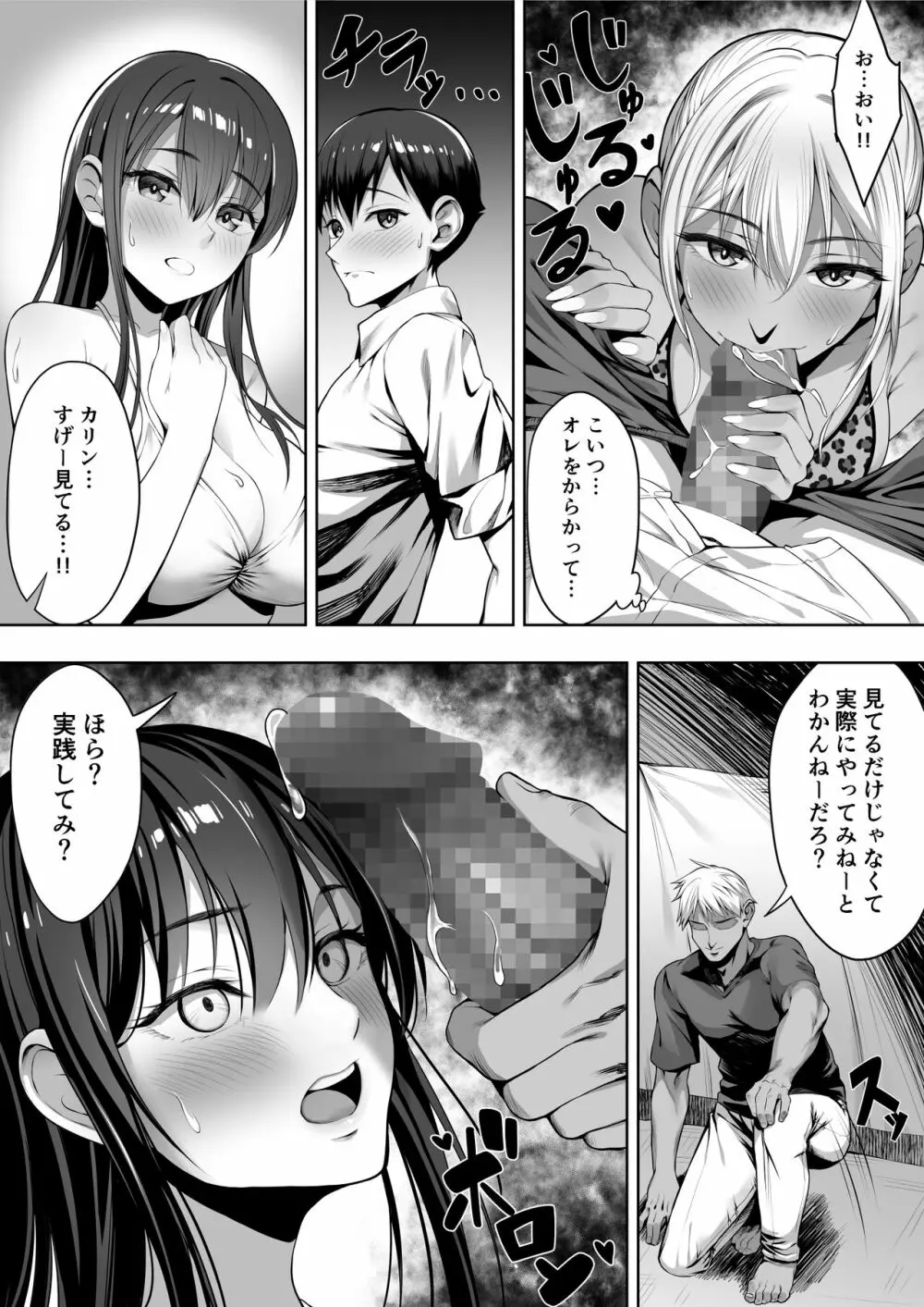 君がとられた Page.52