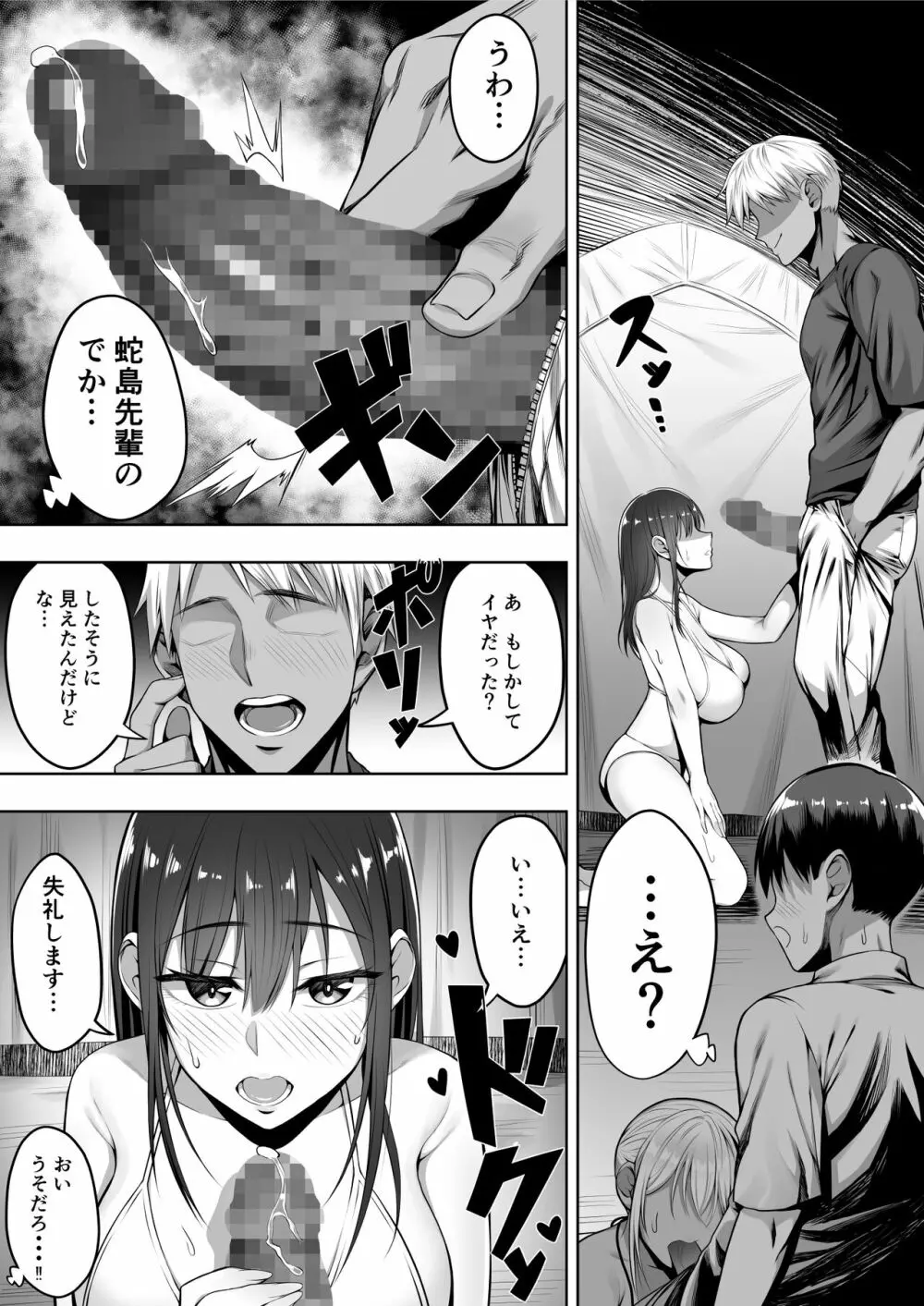 君がとられた Page.53