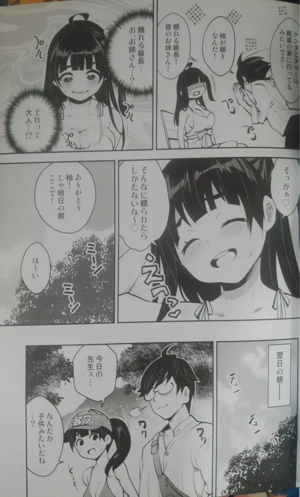 田舎ックス 6 Page.4