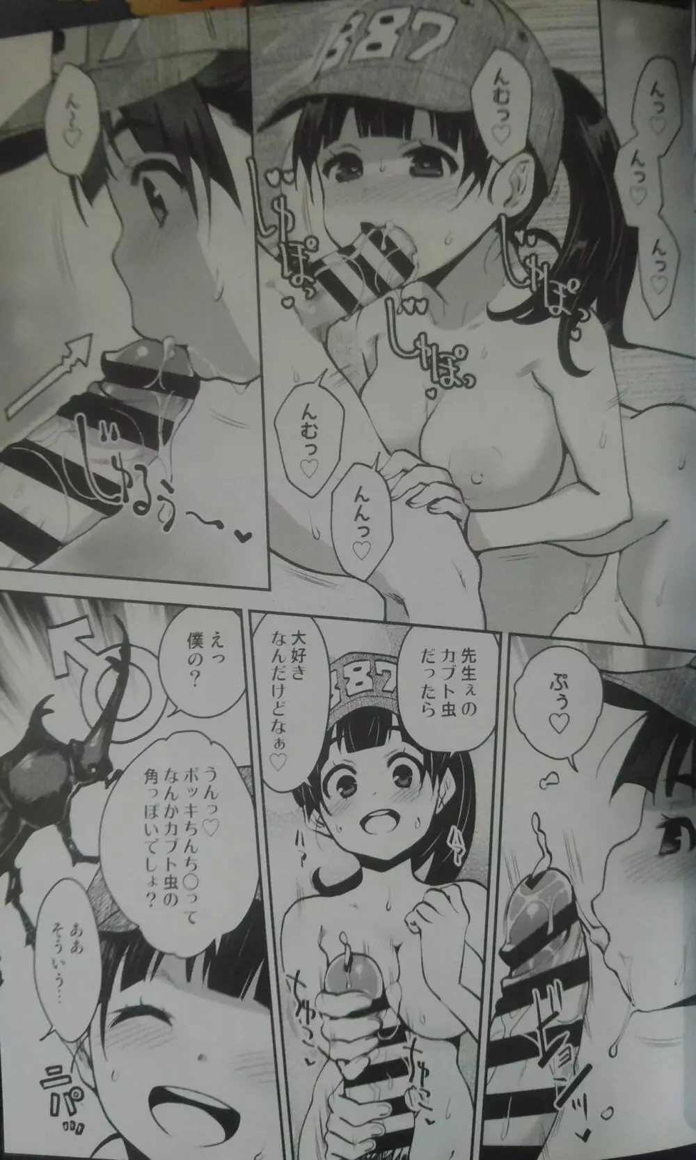 田舎ックス 6 Page.8