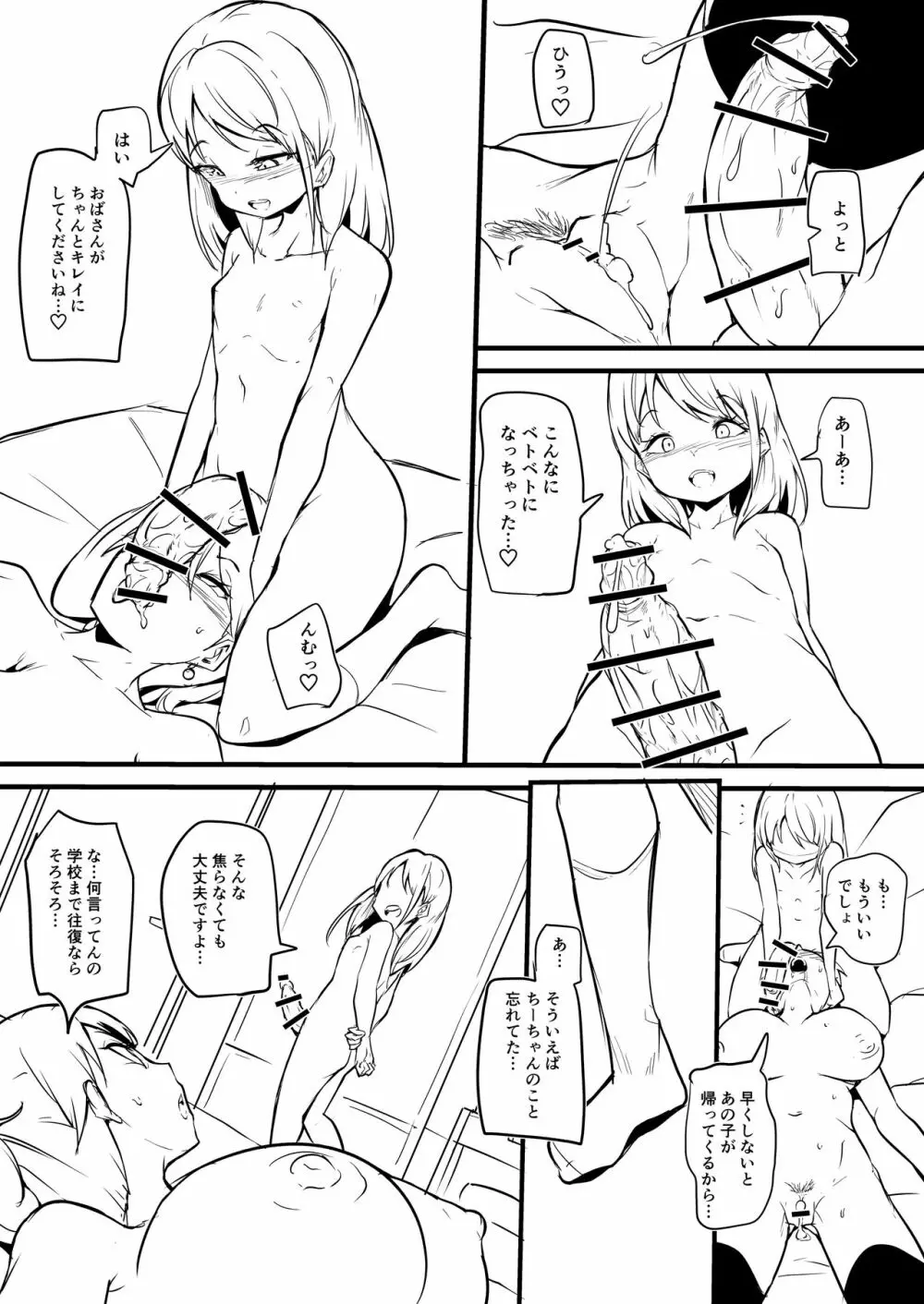 娘の友だちに堕とされる漫画 まとめ Page.10