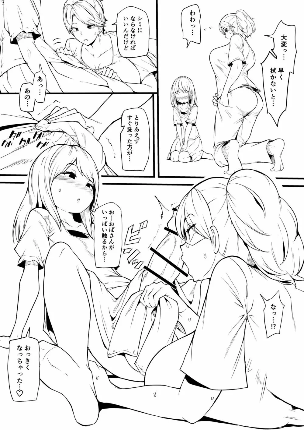 娘の友だちに堕とされる漫画 まとめ Page.3