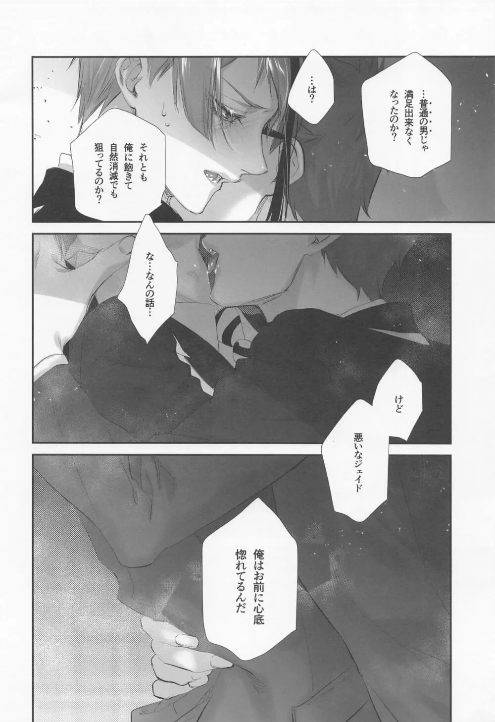 逃げる、追う、執着する。 Page.15