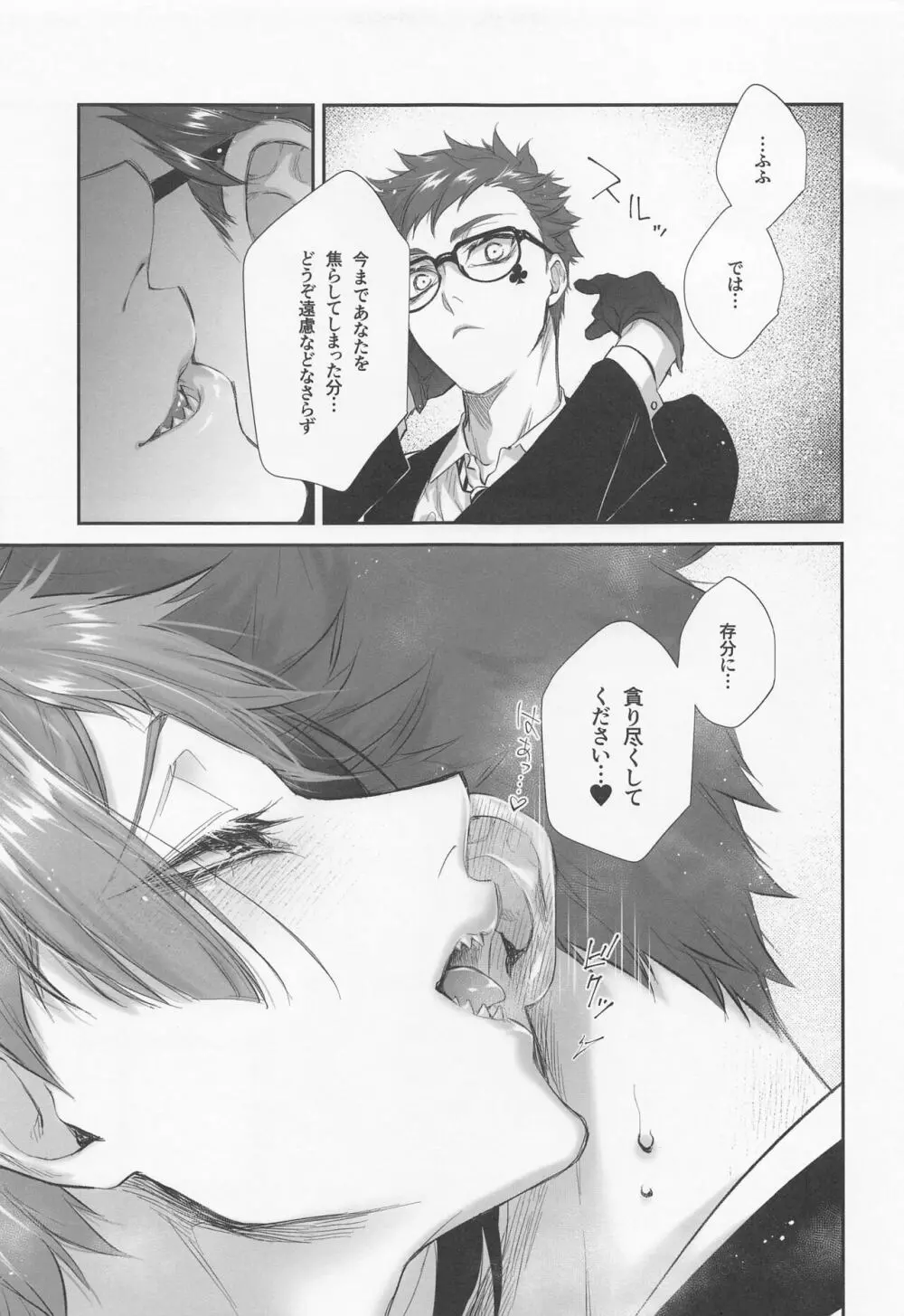 逃げる、追う、執着する。 Page.26