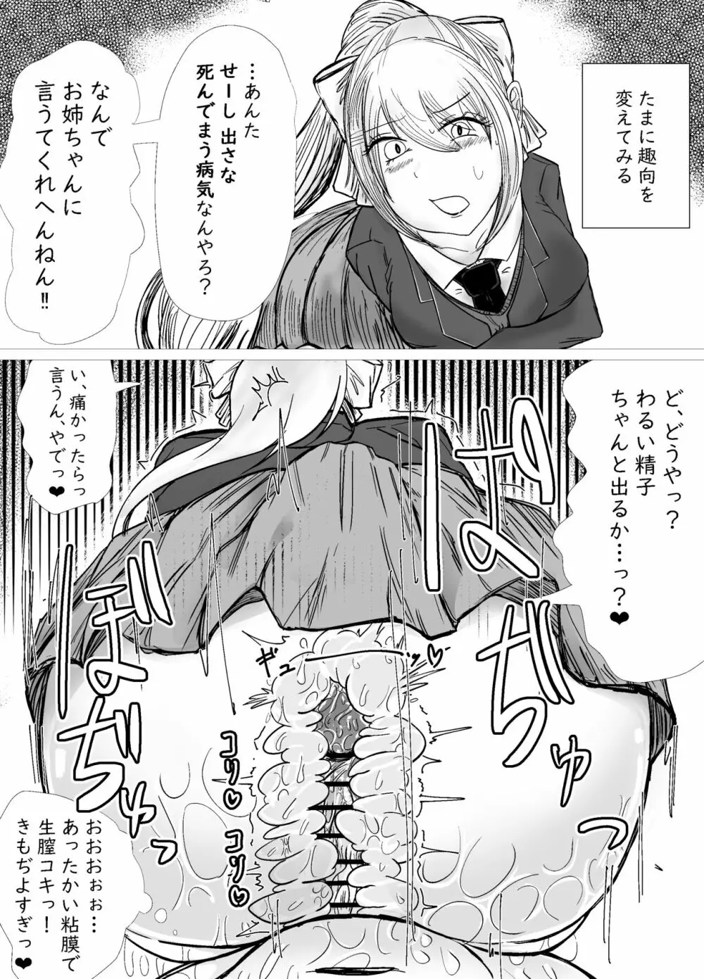 憧れのお姉ちゃんに催眠かけてオナホにした話 Page.8