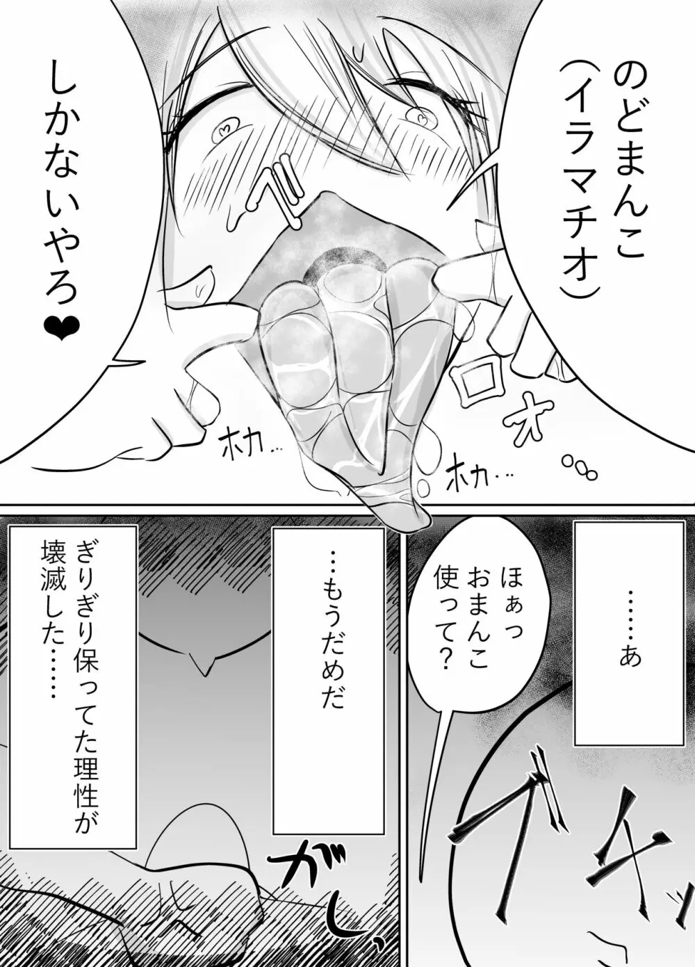 おくちだけの本 Page.16